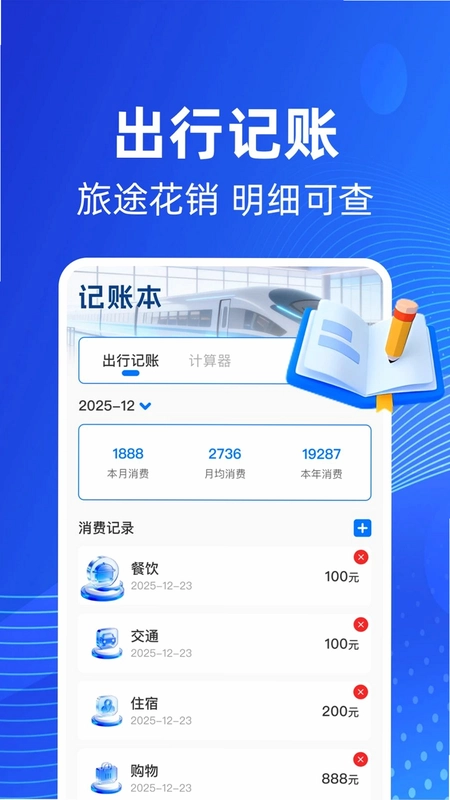 铁路高铁火车票务查预览图