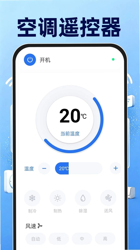 万能遥控器通用器预览图