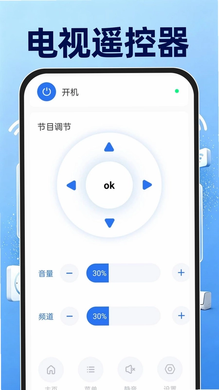 万能遥控器通用器预览图