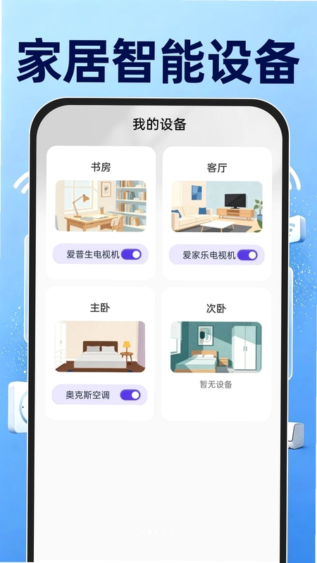 万能遥控器通用器预览图