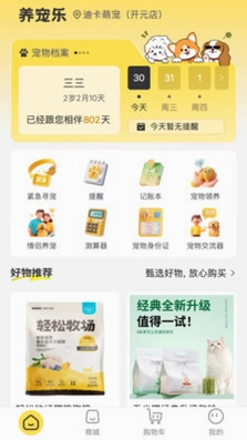 养宠乐预览图