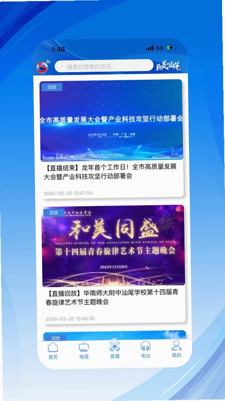 汕尾手机台预览图