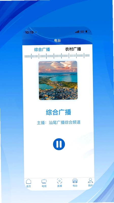 汕尾手机台预览图