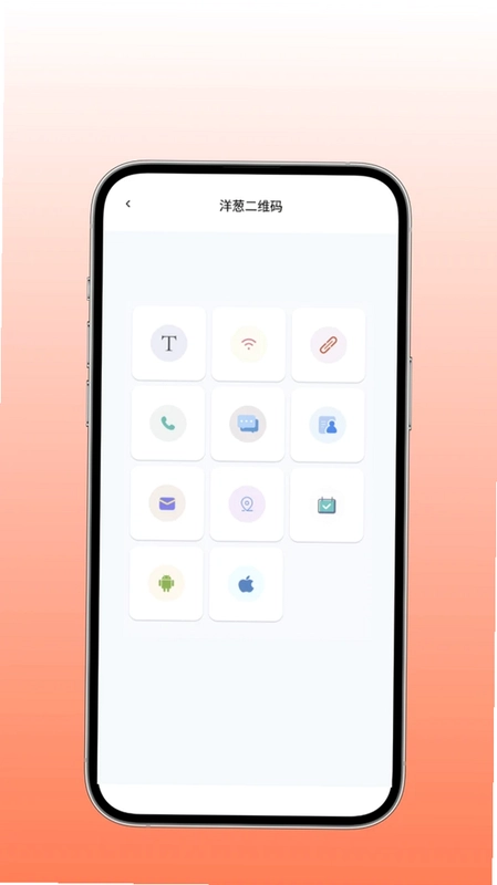 Easy QR Code (洋葱二维码)预览图