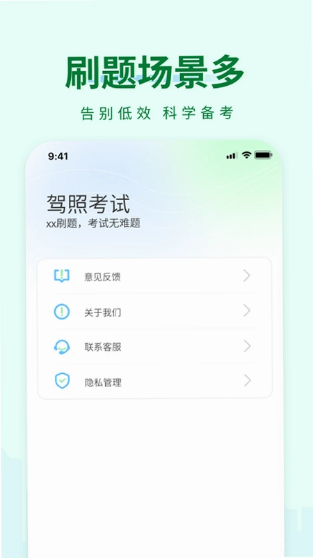 科目一快速通预览图