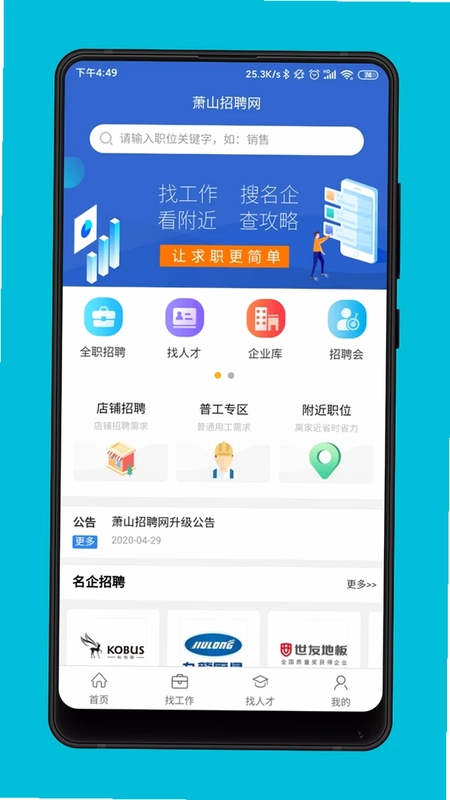 萧山招聘网预览图