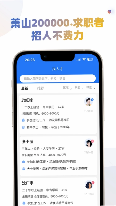萧山招聘网预览图