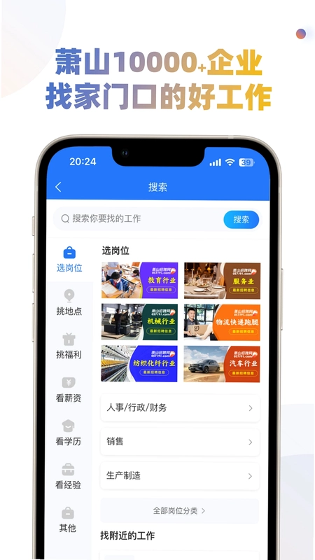 萧山招聘网预览图