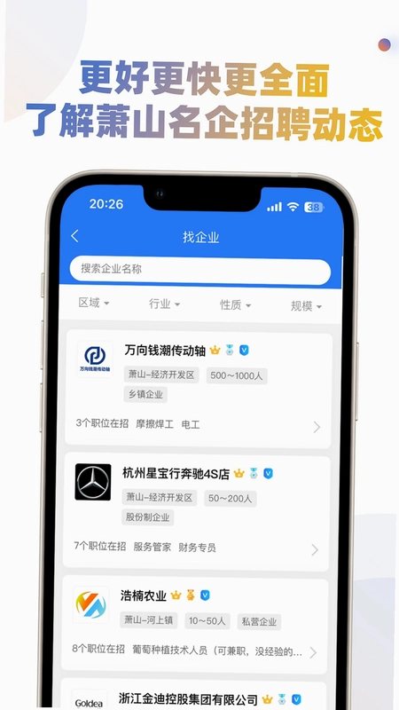 萧山招聘网预览图