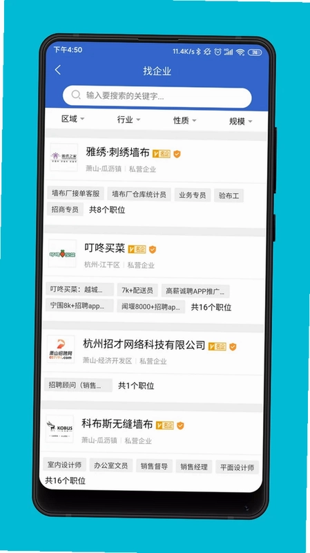 萧山招聘网预览图