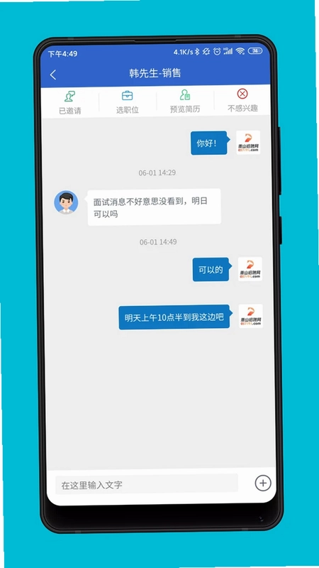 萧山招聘网预览图