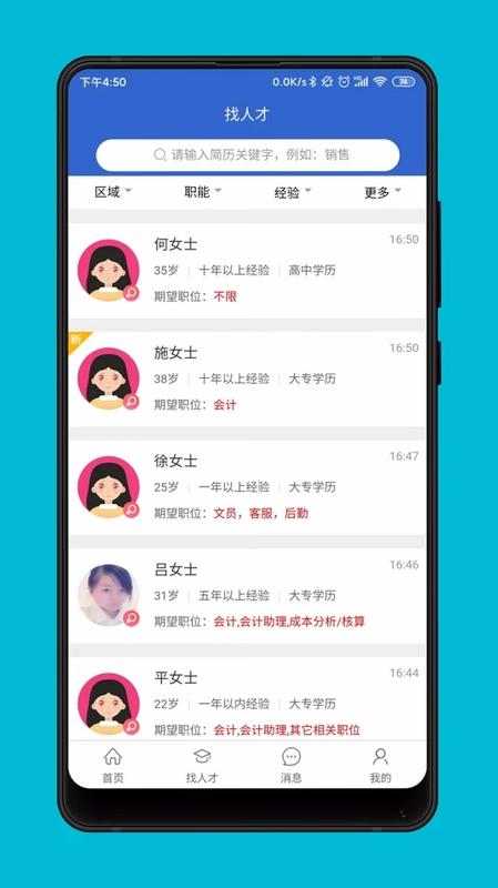 萧山招聘网预览图
