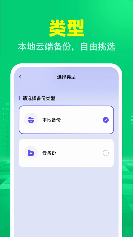 聊天记录备份转移预览图