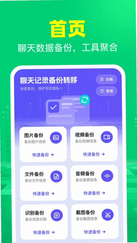 聊天记录备份转移预览图