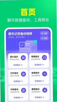聊天记录备份转移预览图