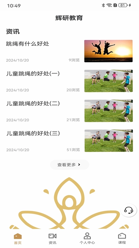 辉研教育预览图