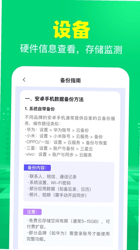 聊天记录备份转移预览图