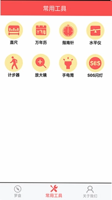 幸运罗盘指南针预览图