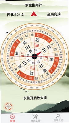 幸运罗盘指南针预览图