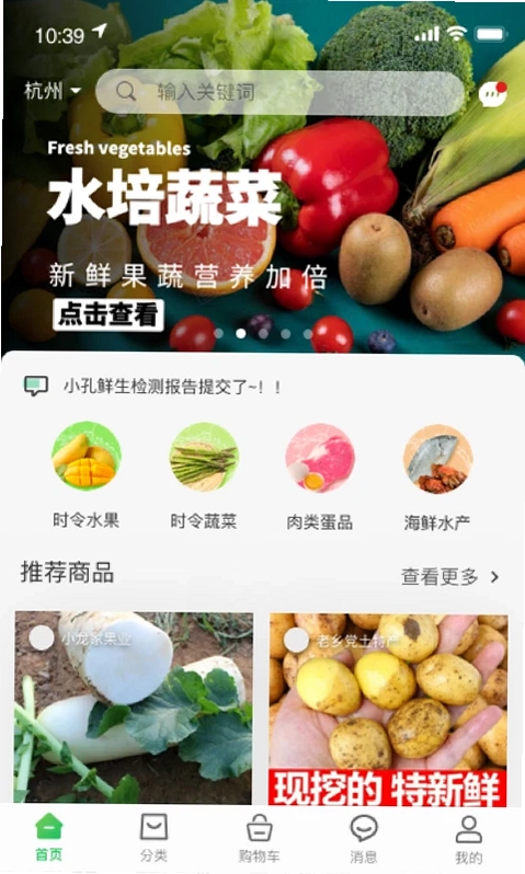 迈菜宝预览图