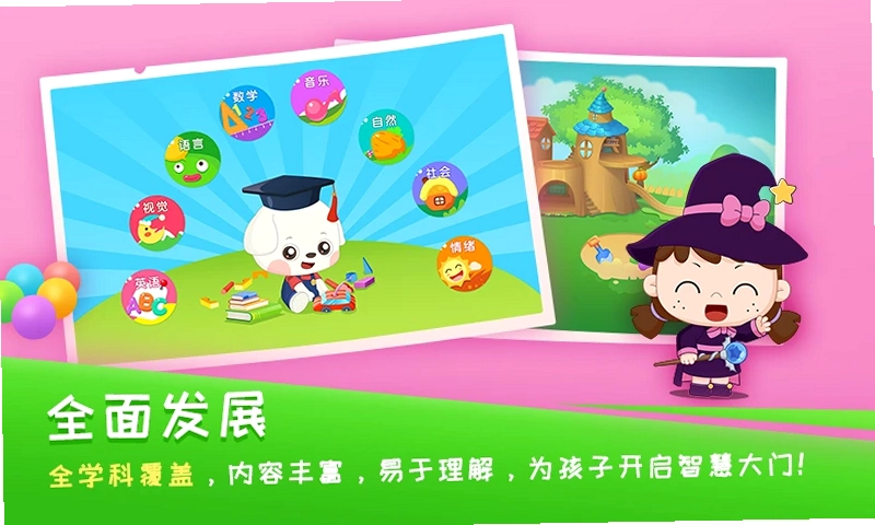 哆哆早教预览图