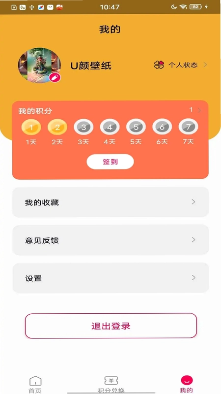 U颜壁纸预览图