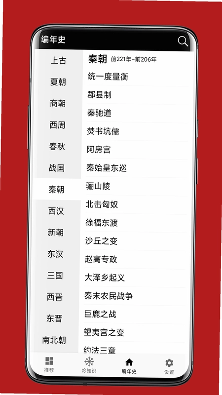 中华五千年预览图