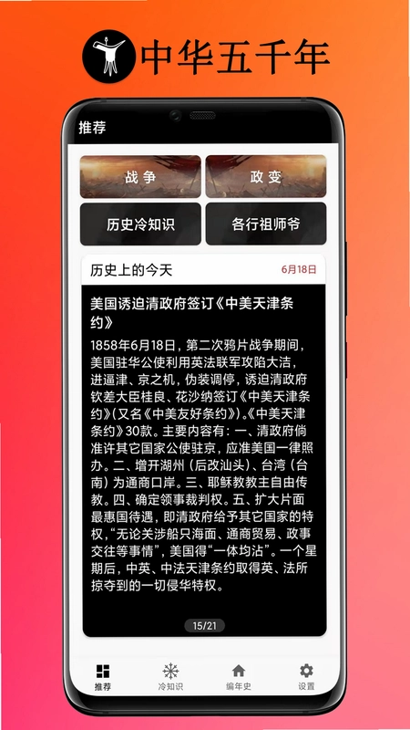 中华五千年预览图
