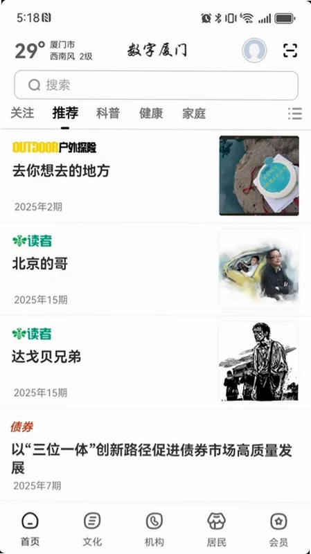 数字厦门预览图