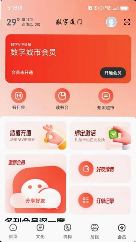 数字厦门预览图