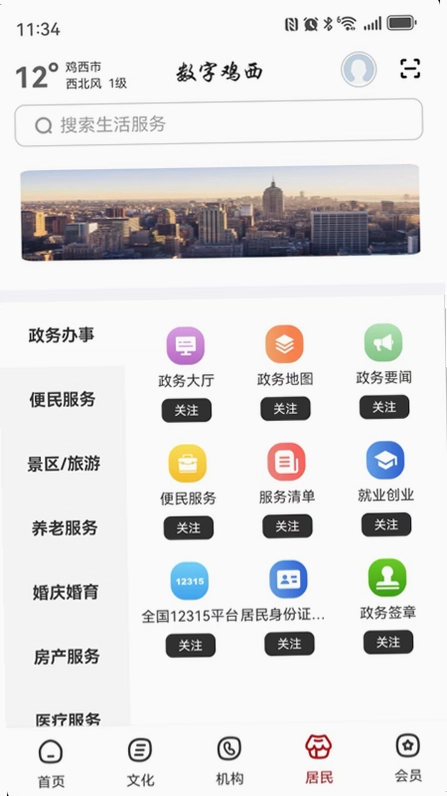 数字厦门预览图