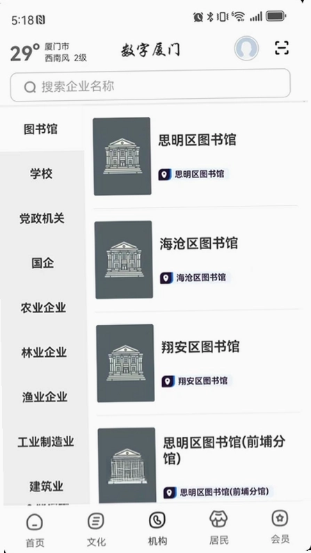 数字厦门预览图