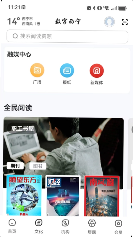 数字厦门预览图