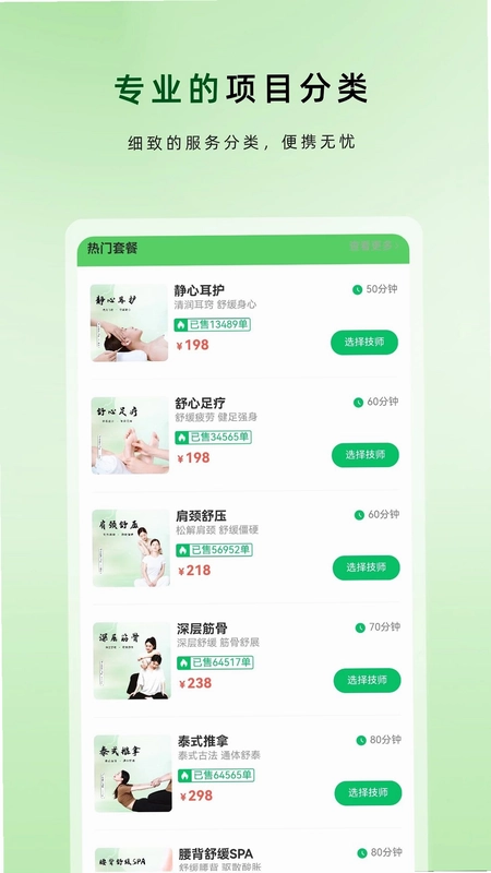 南庭悦享上门按摩预览图