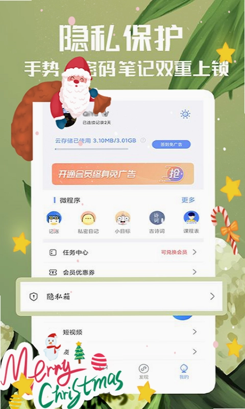 随记备忘录预览图