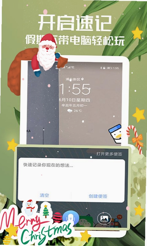 随记备忘录预览图