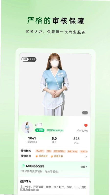 南庭悦享上门按摩预览图
