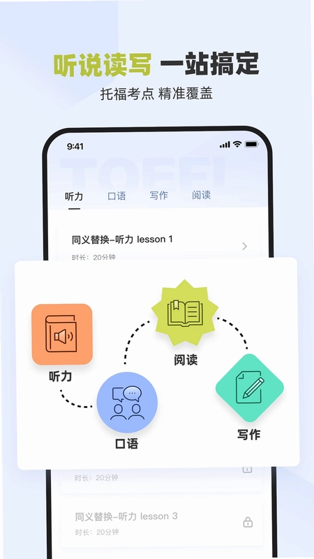 百词斩托福预览图