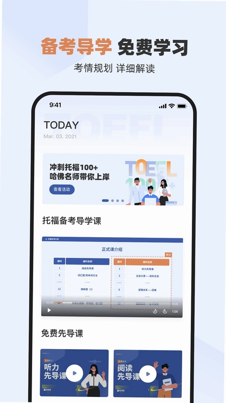 百词斩托福预览图