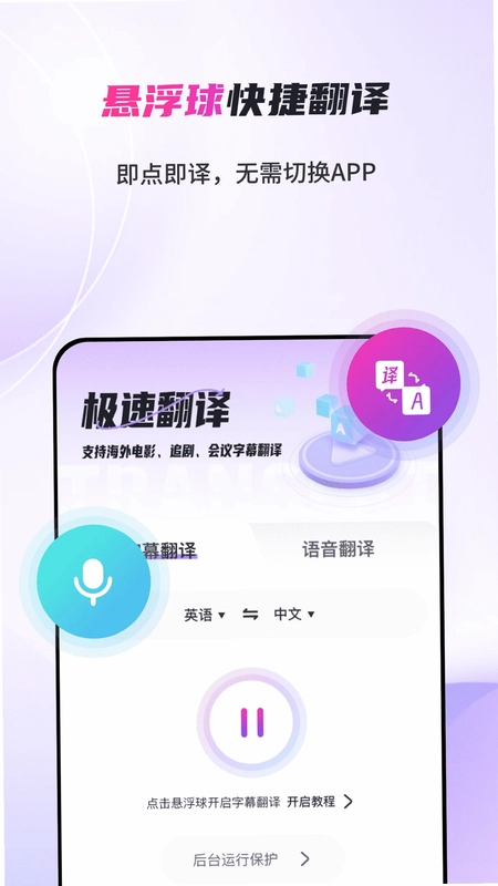 AI字幕翻译君预览图