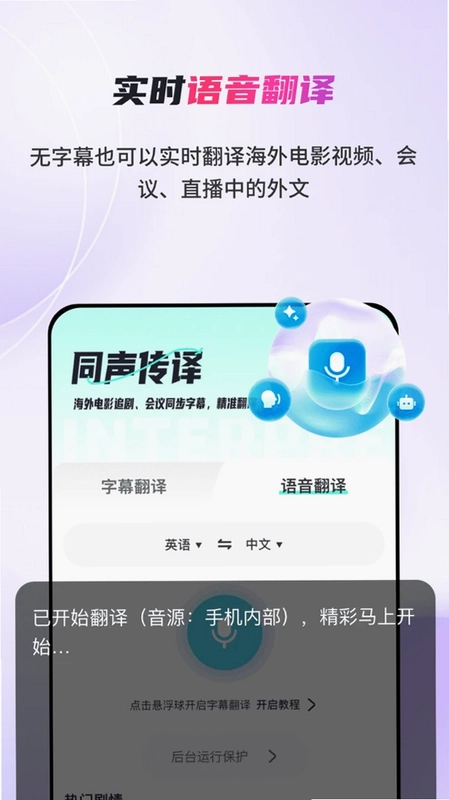 AI字幕翻译君预览图