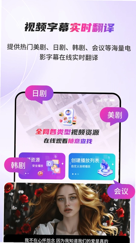 AI字幕翻译君预览图