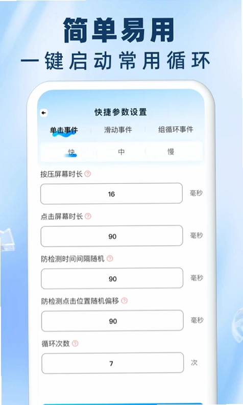 免费自动连点器点击器预览图