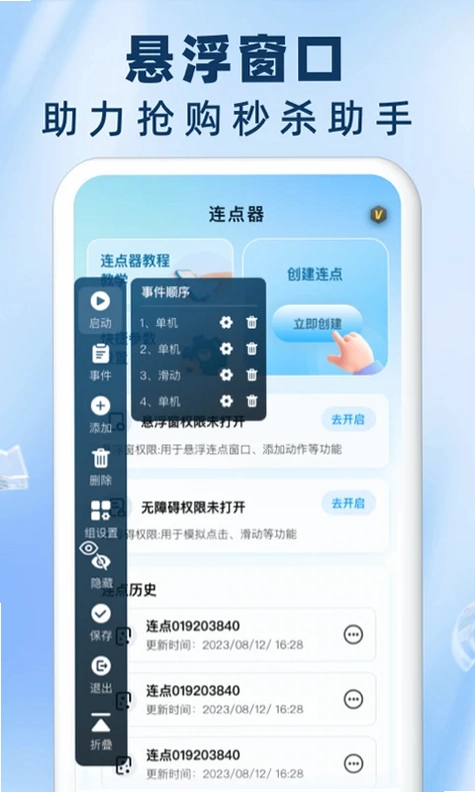 免费自动连点器点击器预览图
