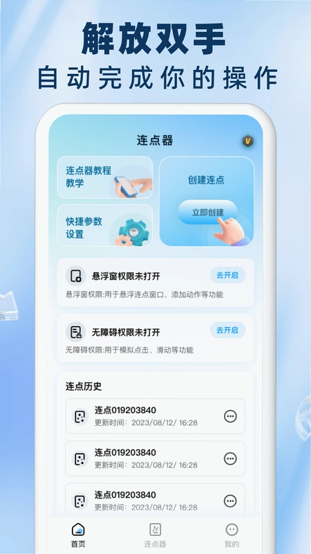 免费自动连点器点击器预览图