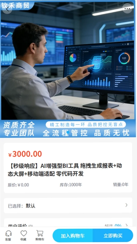 钦禾商贸预览图