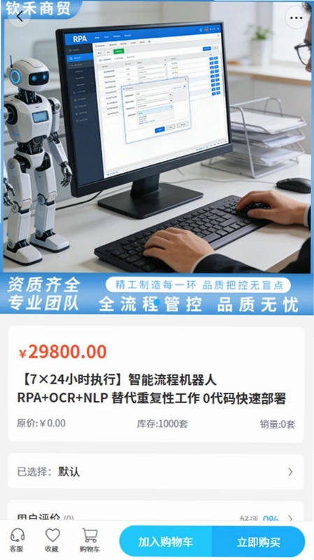 钦禾商贸预览图