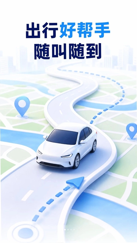 城市顺风车司机预览图