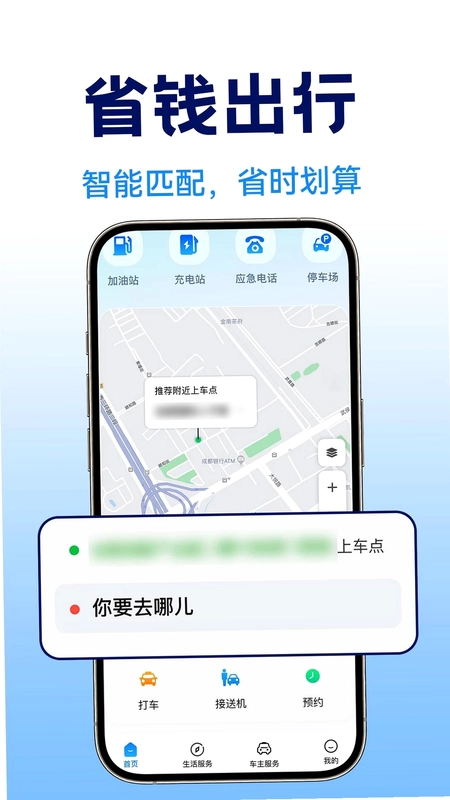 城市顺风车司机预览图
