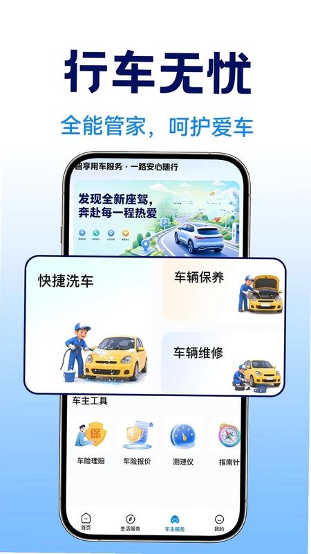 城市顺风车司机预览图